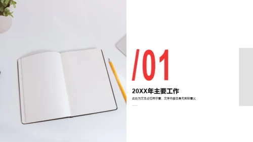 红色商务风企业年度工作进度报告PPT素材下载