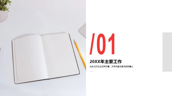 红色商务风企业年度工作进度报告PPT素材下载