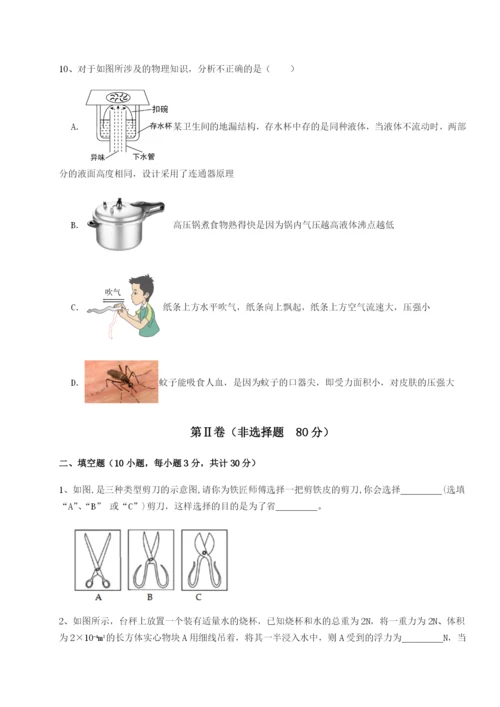 强化训练江苏南通市田家炳中学物理八年级下册期末考试章节测评A卷（解析版）.docx