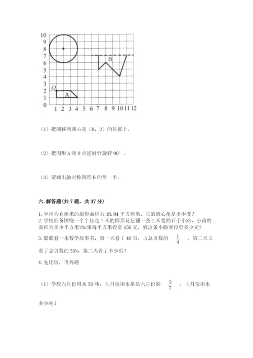 小学数学六年级上册期末考试试卷精品【精选题】.docx