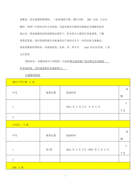 家具项目推广文案