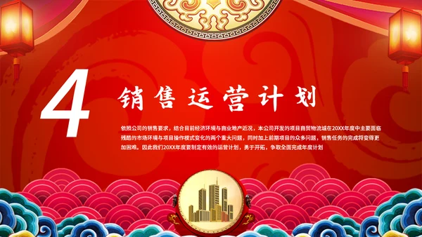中国风开工大吉模板通用PPT模板