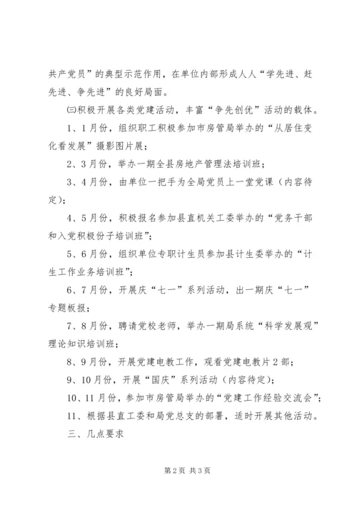 房管局争先创优活动计划.docx