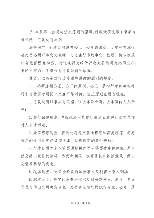 《中华人民共和国行政处罚法》法律释义.docx