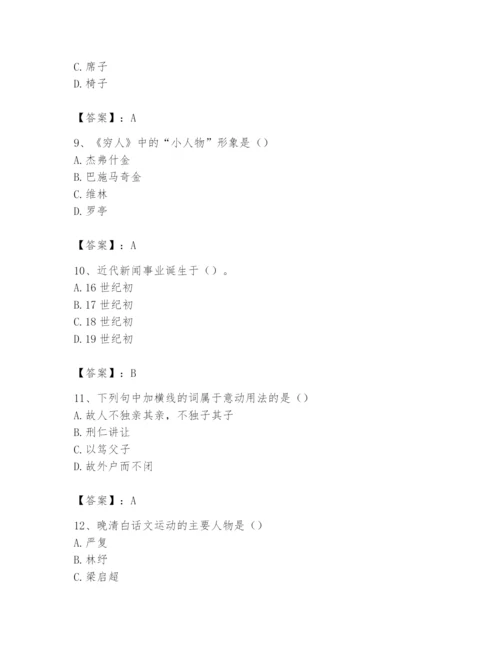 2024年国家电网招聘之文学哲学类题库及答案（名校卷）.docx