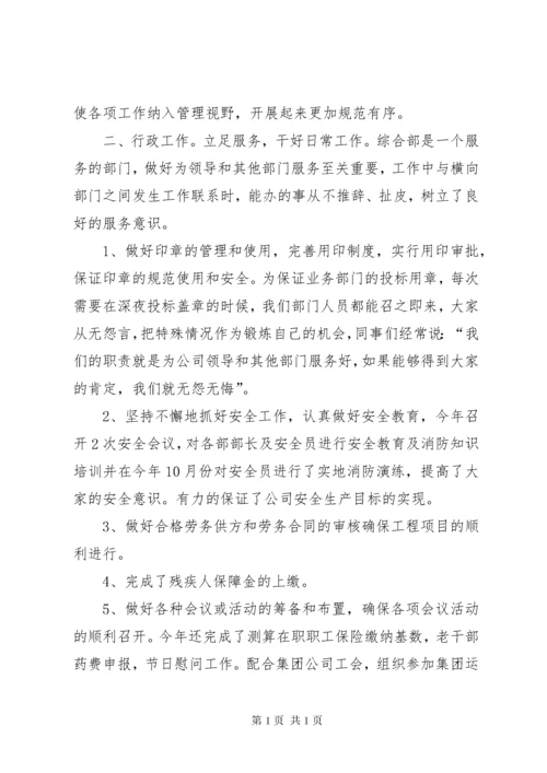 综合办公室个人述职报告.docx