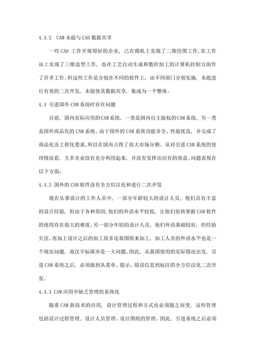 计算机辅助设计与制造