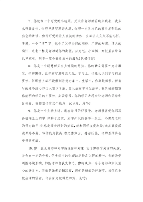 一年级老师评语