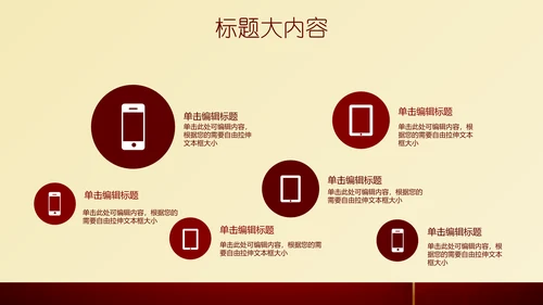 高档尊贵红色背景通用动态PPT