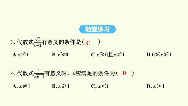 16.1.1二次根式的概念课件（共25张PPT） 2025年春人教版数学八年级下册
