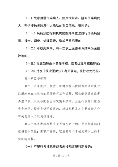 云南医师定期考核管理办法.docx