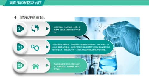 高血压糖尿病护知识慢性病防治通用PPT模板