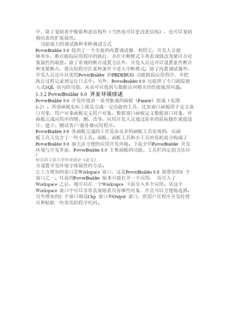 ERP人力资源管理系统毕业论文.docx