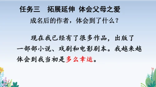 20 “精彩极了”和“糟糕透了”  教学课件（2课时）