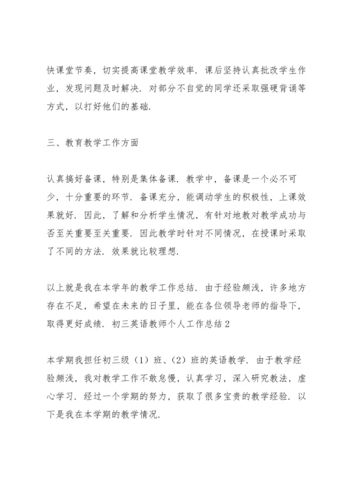 初三英语教师个人工作总结.docx