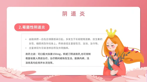 粉色简约创意卡通女性健康大讲堂主题PPT模板妇女节