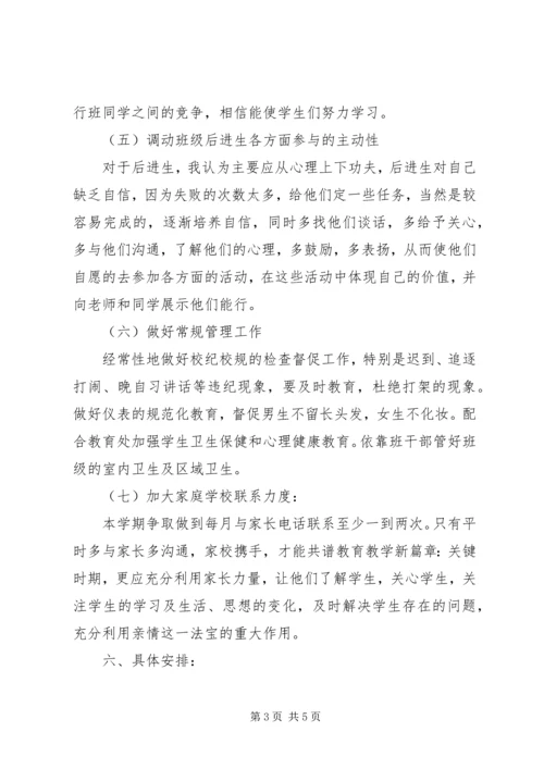 新学期高二班主任工作计划 (2).docx