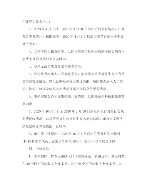 精编之区年度上半年人口和计划生育工作考核方案.docx