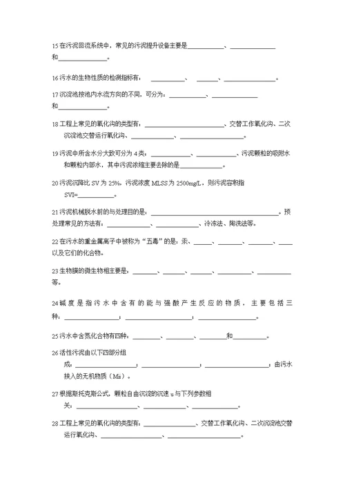排水工程(下册)题库及部分答案