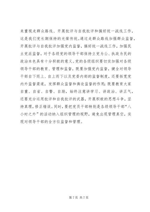 党执政能力建设思考.docx