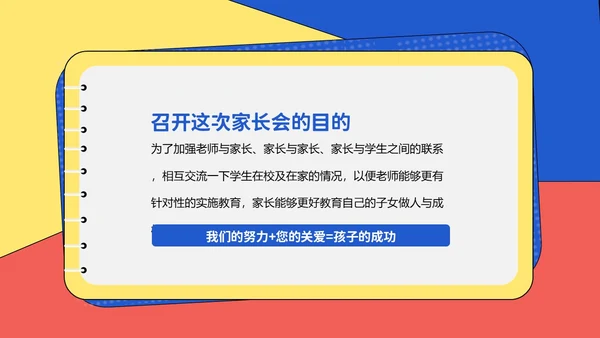 春季开学季高中开学家长会PPT课件