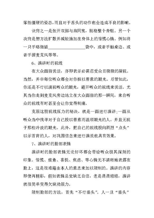 什么是演讲的技巧