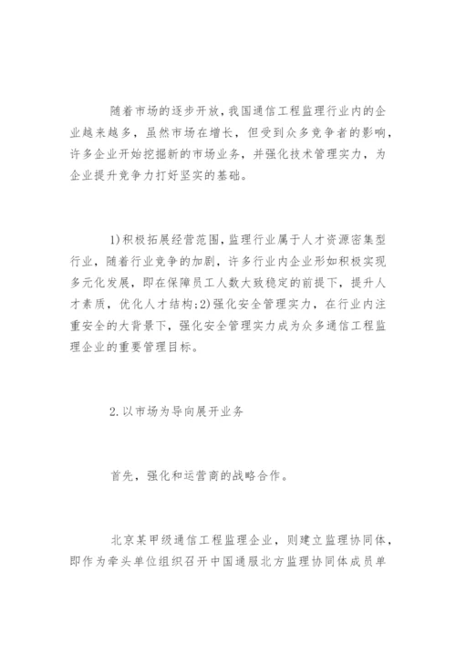 我国通信工程监理行业竞争论文.docx