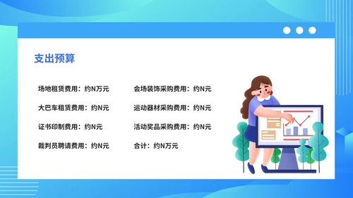 蓝色科技风公司运动会活动策划PPT模板