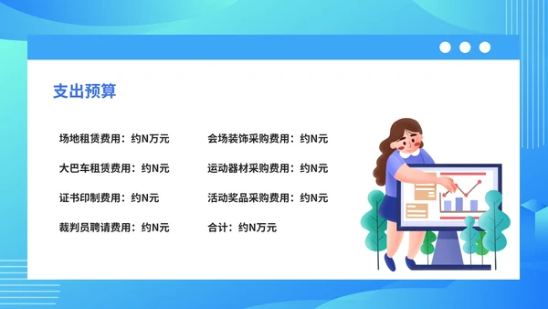 蓝色科技风公司运动会活动策划PPT模板