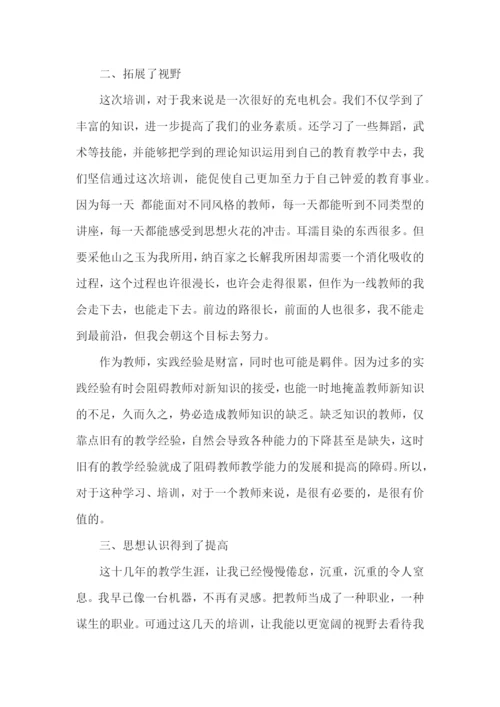 国培心得体会范文 (2).docx