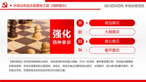 两学一做四讲四有专题教育学习PPT课件