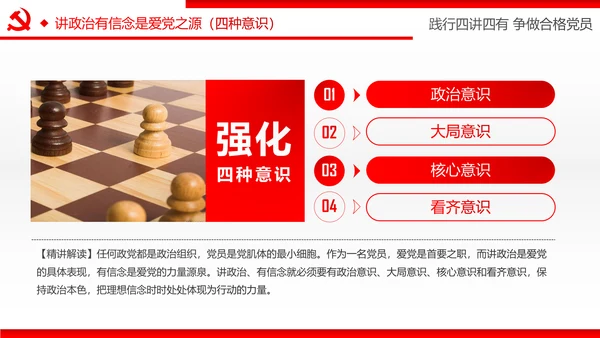两学一做四讲四有专题教育学习PPT课件