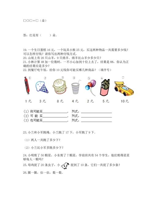 一年级下册数学解决问题60道含答案【考试直接用】.docx