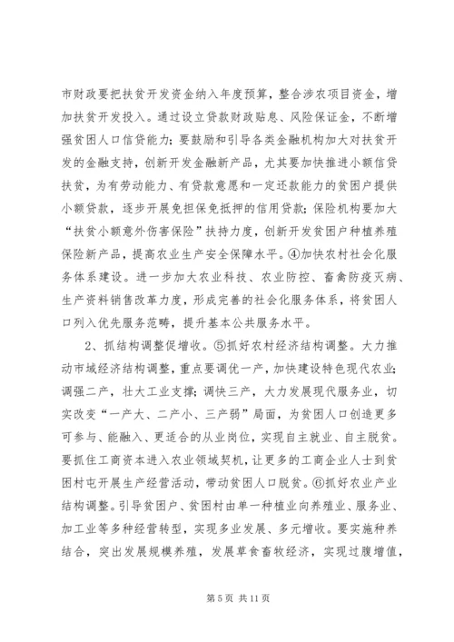 脱贫攻坚战工作方案.docx