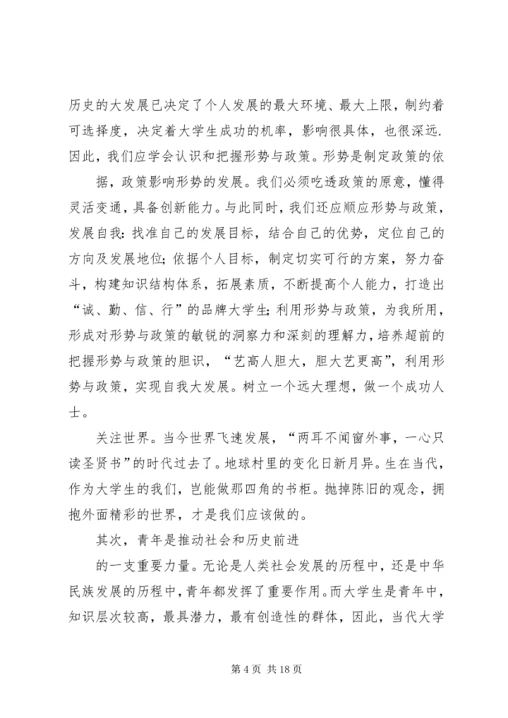 形势与政策心得体会 (19).docx