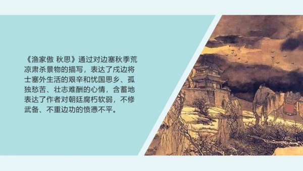 12词四首 渔家傲·秋思 课件