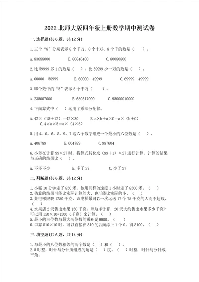 2022北师大版四年级上册数学期中测试卷及答案名师系列