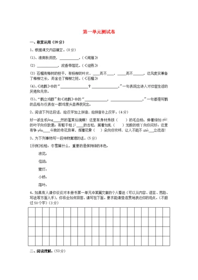 八年级语文下册第一单元综合测试卷2苏教版