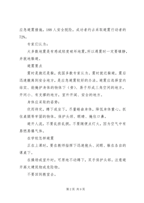 防震避震应急处置预案 (5).docx