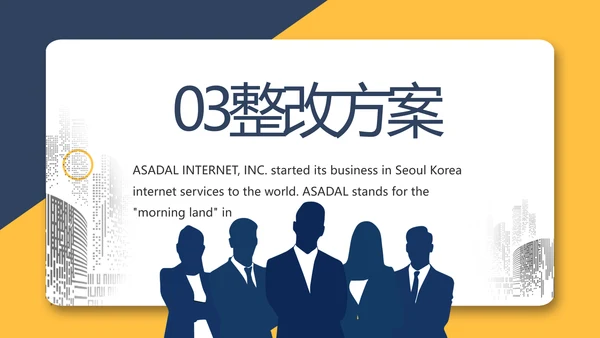 房产中介入职培训动态PPT模板