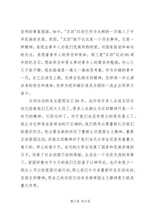 学习五四运动精神心得体会 (4).docx