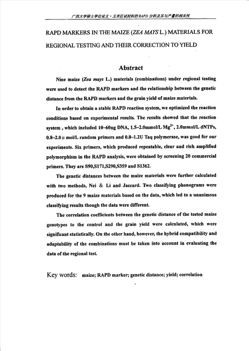 玉米区试材料的rapd研究及其与产量的相关性