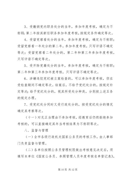 公务员考核试行意见.docx