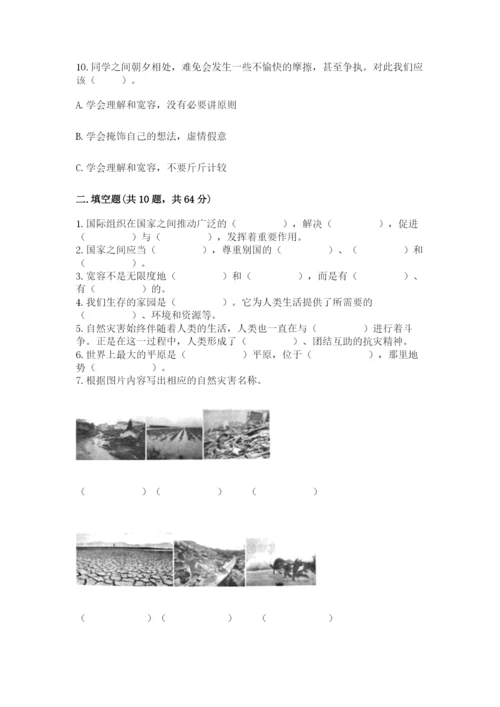 最新部编版六年级下册道德与法治期末测试卷审定版.docx