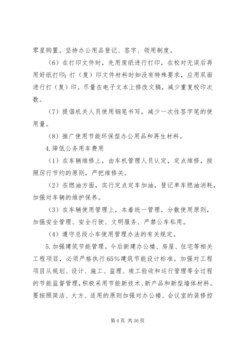 节能减排实施方案_1 (3).docx