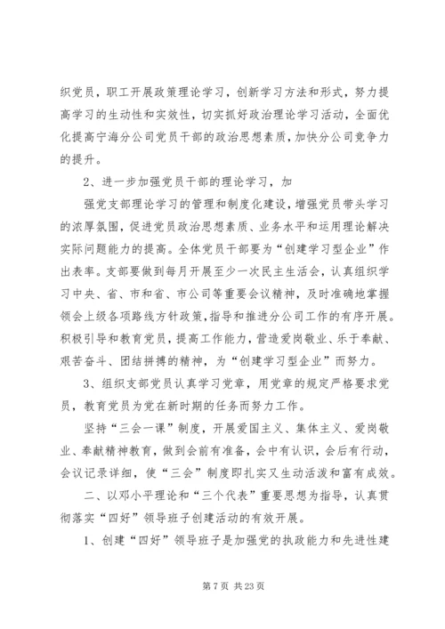 企业党支部工作计划汇总多篇.docx