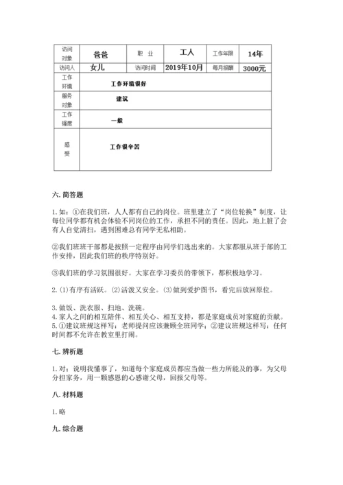 部编版道德与法治四年级上册期中测试卷附完整答案【网校专用】.docx