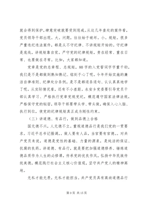 篇一：两学一做专题党课讲稿 (2).docx