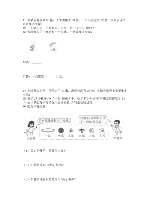 二年级上册数学应用题100道精品【巩固】.docx