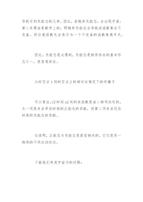 物理与生活论文.docx